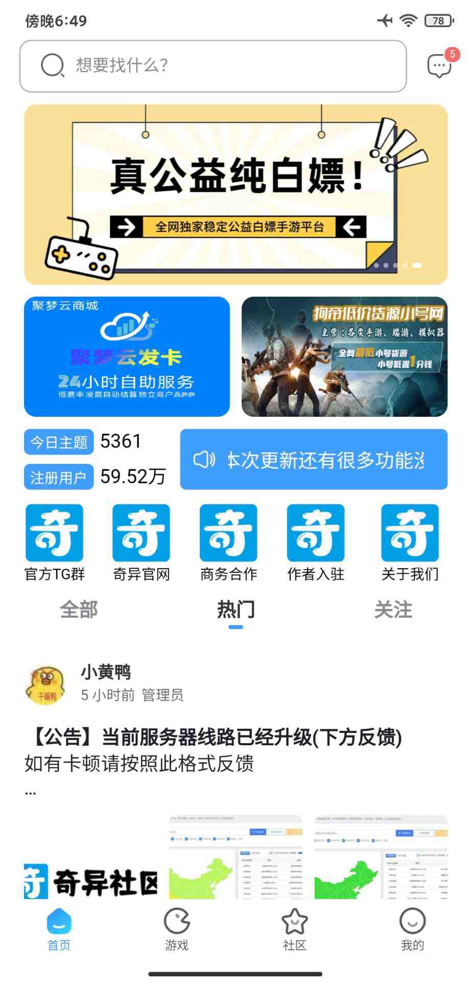 奇异社区软件截图1