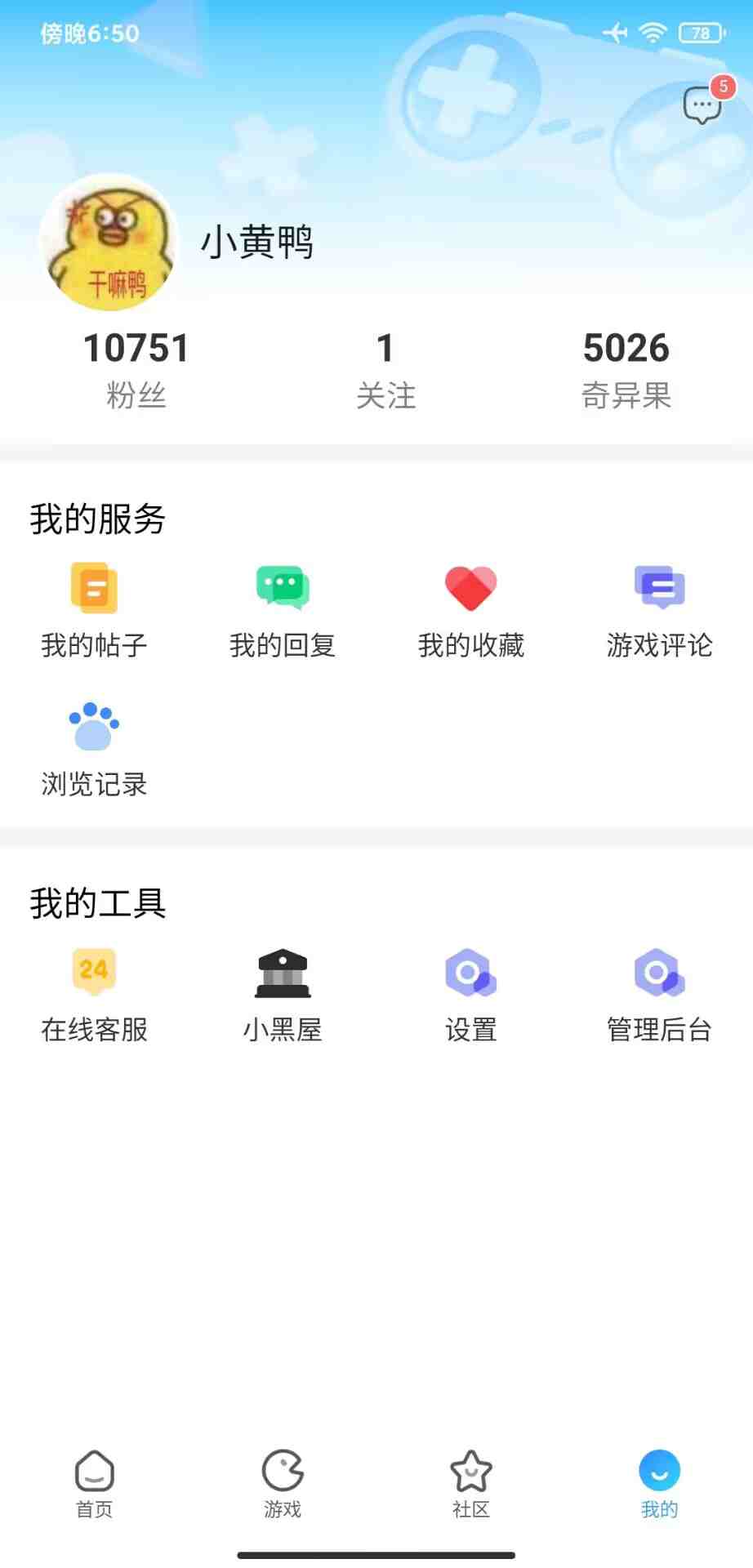奇异社区软件截图3