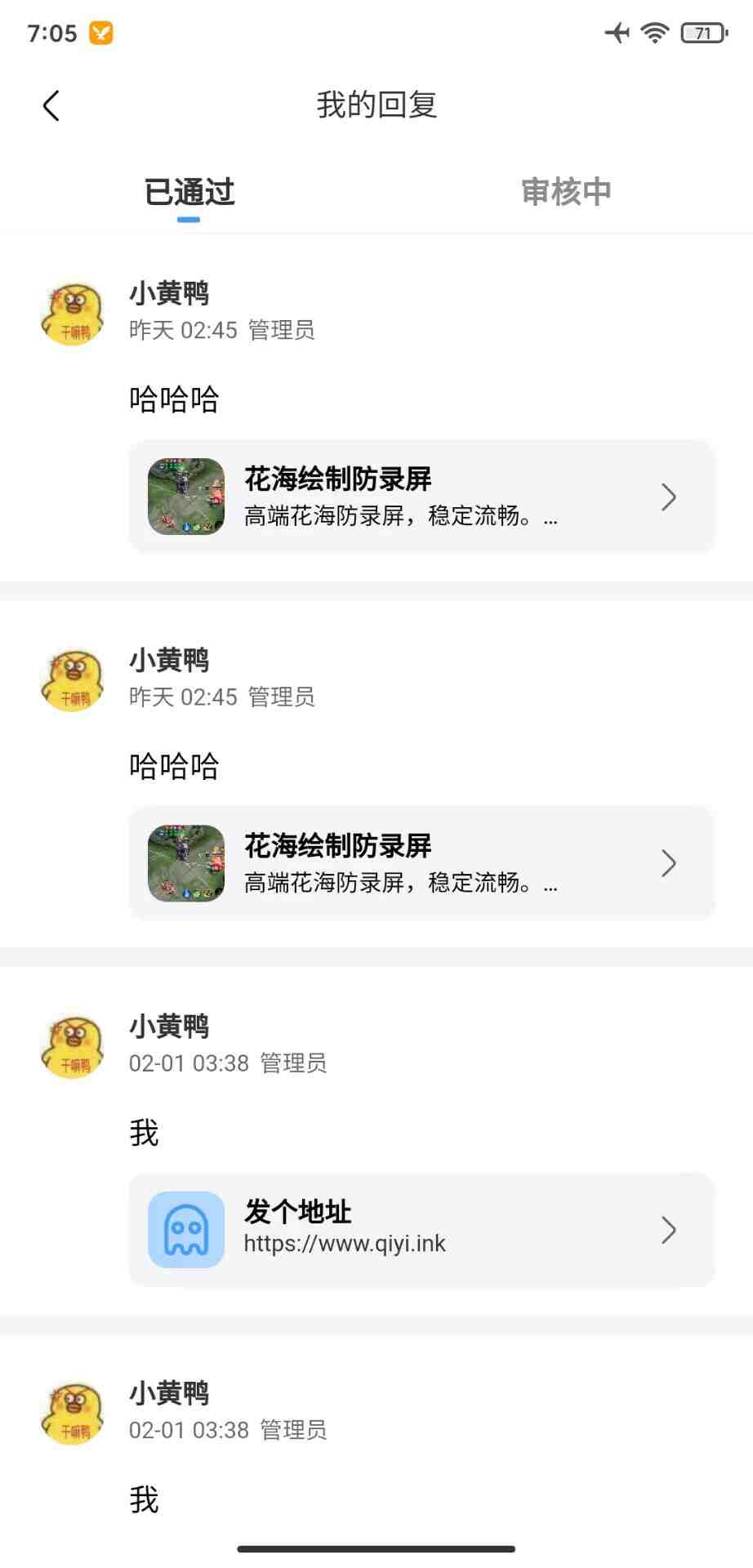 奇异社区软件截图5