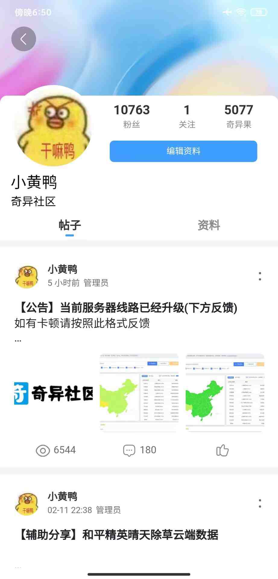 奇异社区软件截图7