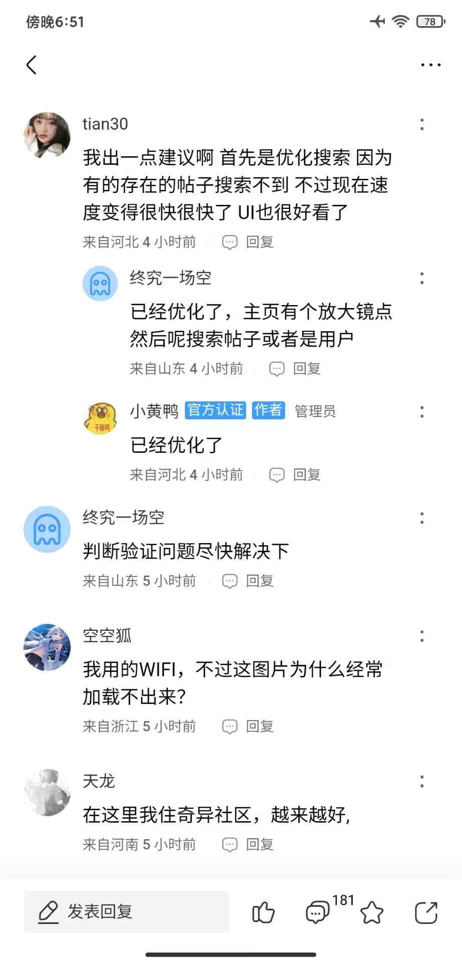 奇异社区软件截图8